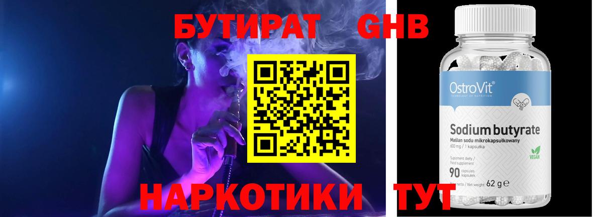 БУТИРАТ  Вход с VPN  Сызрань  Бутират BDO 33% 