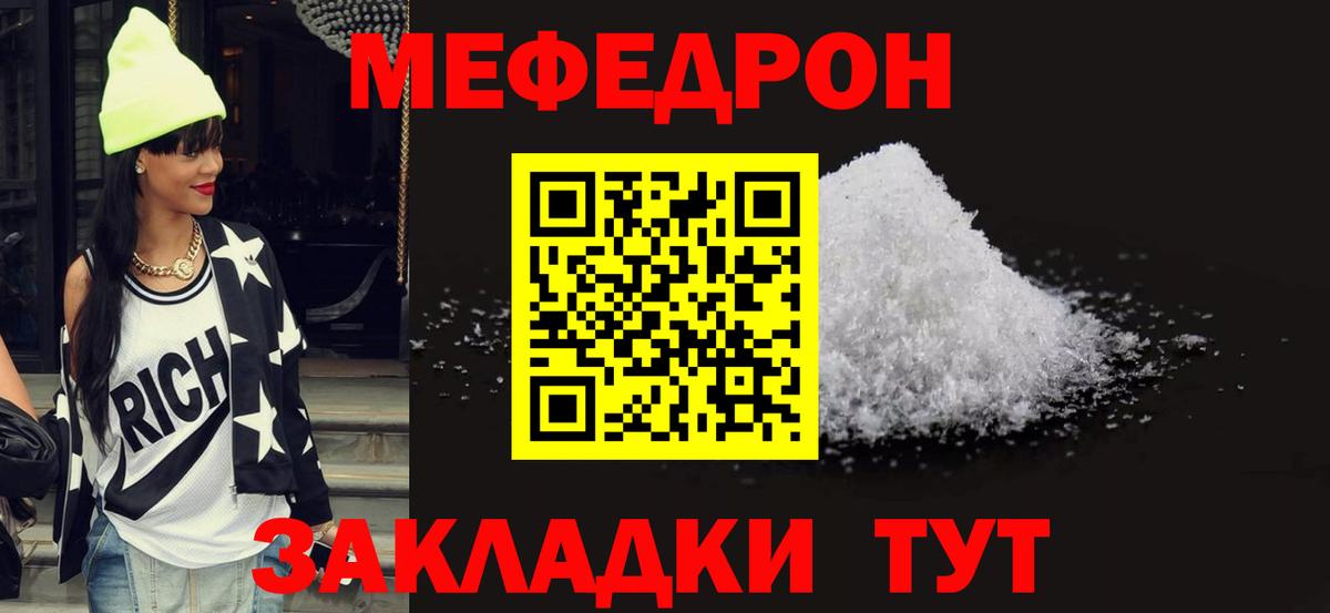 Меф мяу мяу мука Сызрань