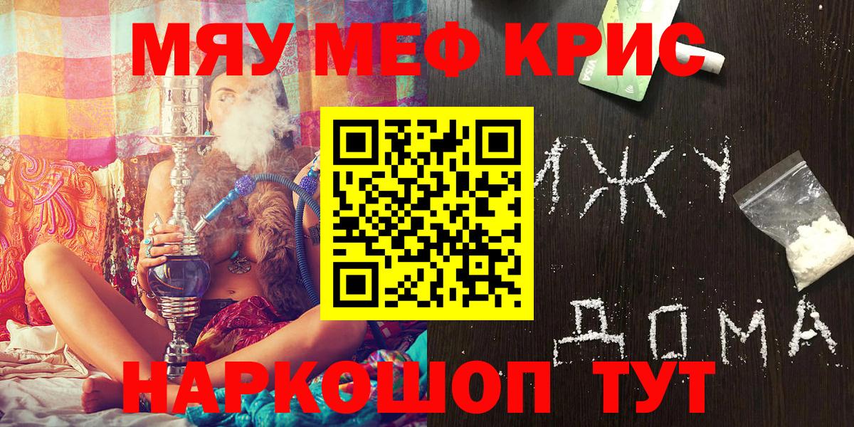 Сызрань  МЕФ мяу мяу  МЯУ-МЯУ  Вход с VPN  продажа наркотиков  Мефедрон мука 