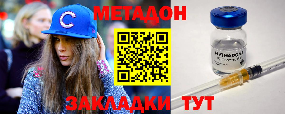 Метадон methadone  МЕТАДОН methadone  Сызрань  Вход с VPN 