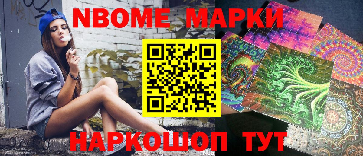 Наркотические марки 1,8мг Сызрань
