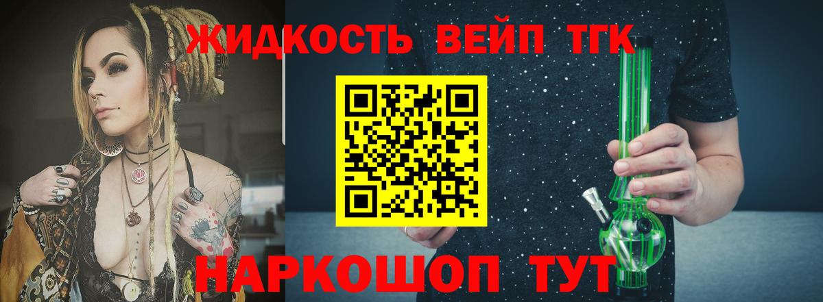 Дистиллят ТГК жижа Сызрань
