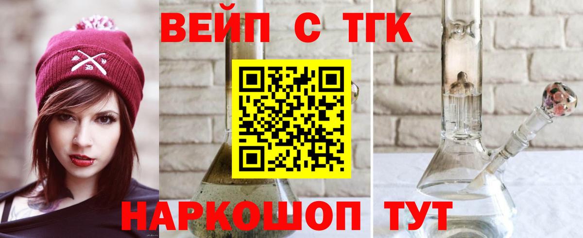 ТГК вейп  Вход с VPN  Сызрань 